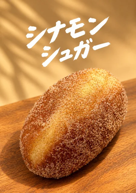 シナモンシュガーのマラサダ
